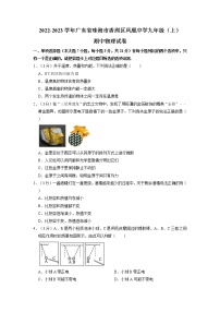 广东省珠海市香洲区凤凰中学2022-2023学年九年级上学期期中物理试卷