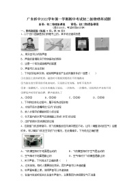 广东华侨中学2022-2023学年八年级上学期期中考试物理试题