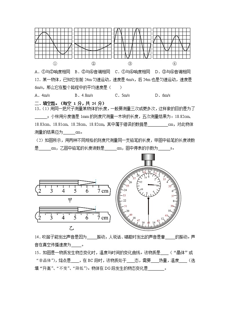广东华侨中学2022-2023学年八年级上学期期中考试物理试题第3页