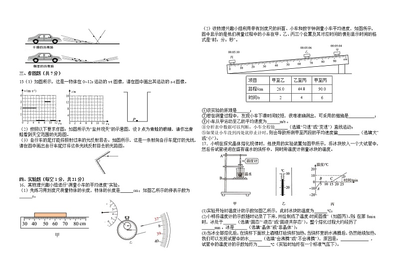 广东省东莞市东华初级中学2022-2023学年八年级上学期10月期中物理试题02