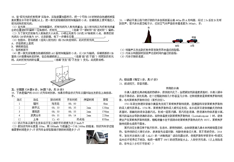 广东省东莞市东华初级中学2022-2023学年八年级上学期10月期中物理试题03