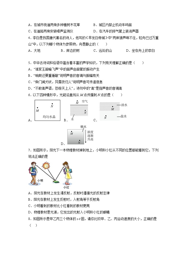 广东省广州市第六中学2022-2023学年八年级上学期期中考物理试题第2页