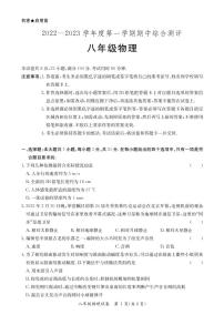 广东省河源市紫金县2022-2023学年八年级上学期期中考试物理试题