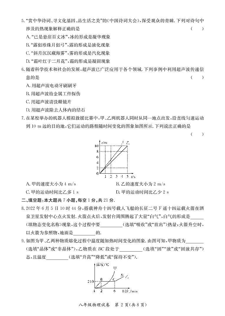 八年级物理期中试卷第2页