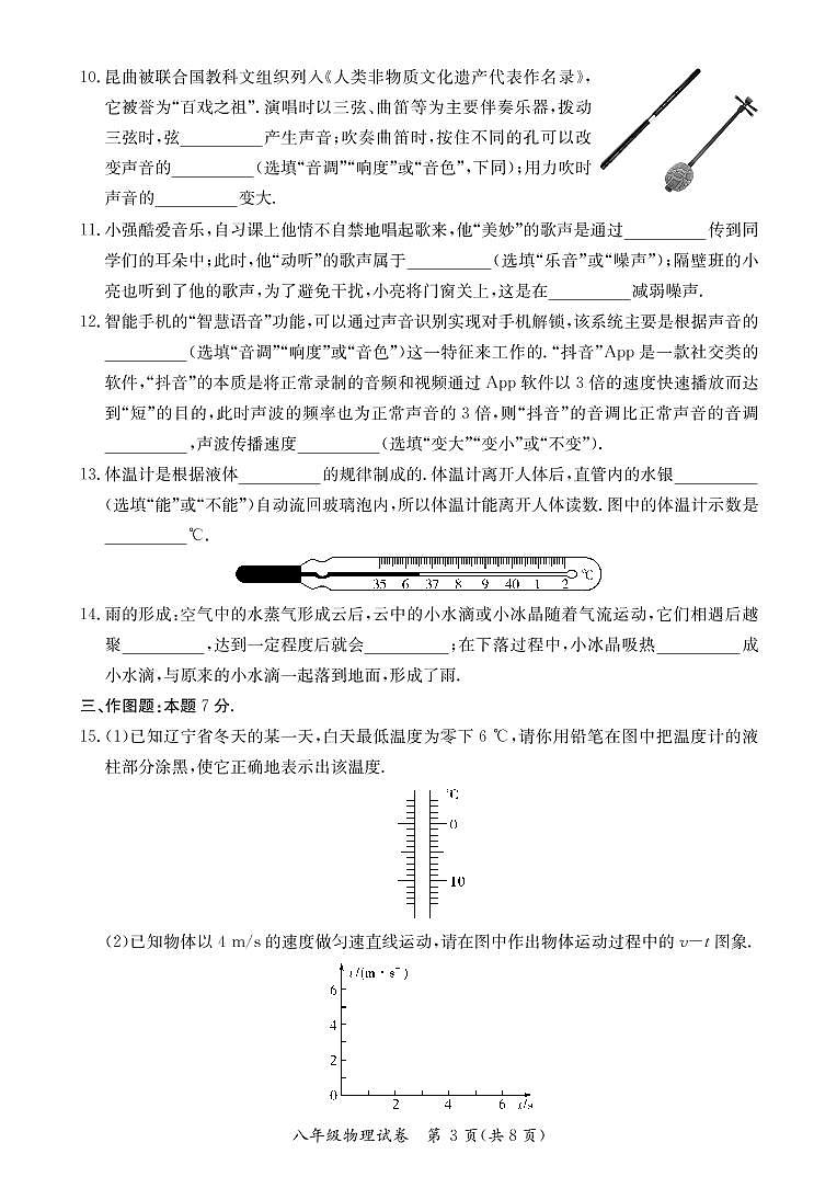八年级物理期中试卷第3页
