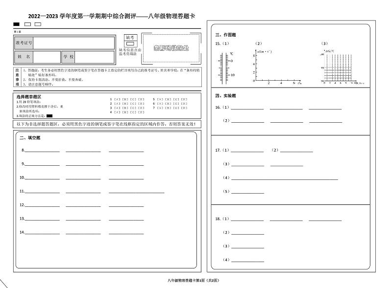 八年级物理答题卡第1页