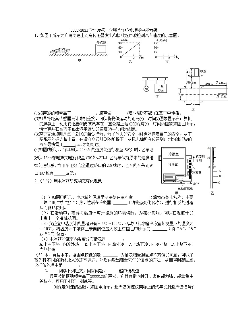 广东省揭阳市弘德初级学校2022-2023学年八年级上学期期中综合能力物理试卷第1页