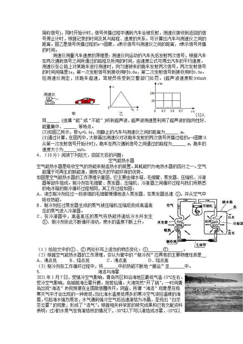 广东省揭阳市弘德初级学校2022-2023学年八年级上学期期中综合能力物理试卷第2页