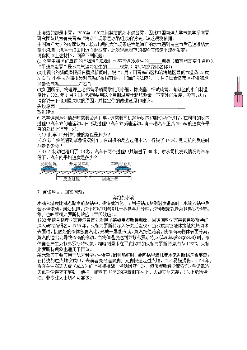 广东省揭阳市弘德初级学校2022-2023学年八年级上学期期中综合能力物理试卷第3页