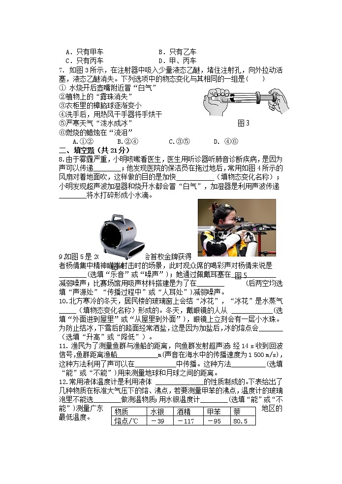 广东省汕头市龙湖实验中学2022-2023学年八年级上学期10月期中物理试题第2页