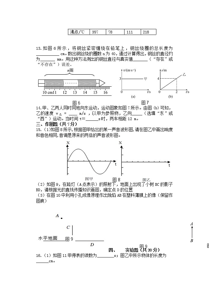 广东省汕头市龙湖实验中学2022-2023学年八年级上学期10月期中物理试题第3页