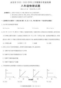 福建省2022-2023年永安市八上物理期中考试卷及参考答案