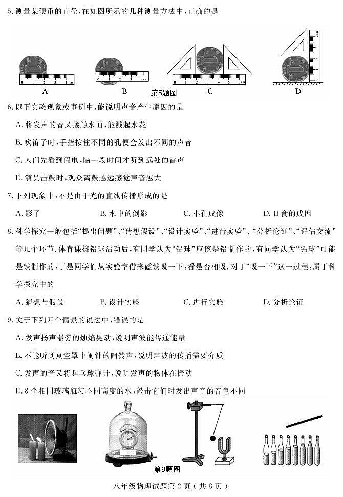 福建省2022-2023年永安市八上物理期中考试卷及参考答案第2页