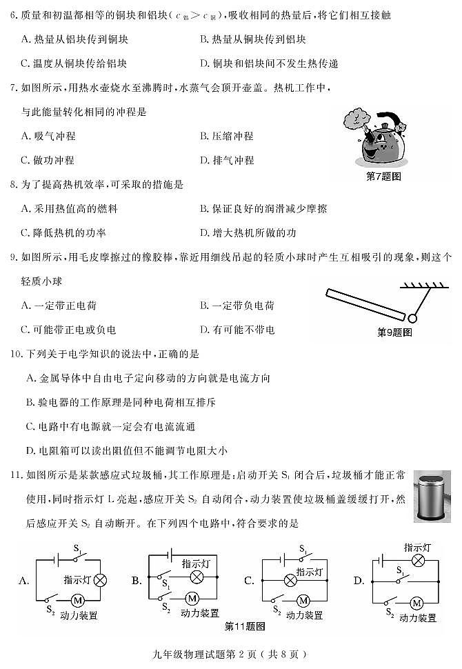 福建省2022-2023永安市九上物理期中考试卷及参考答案第2页