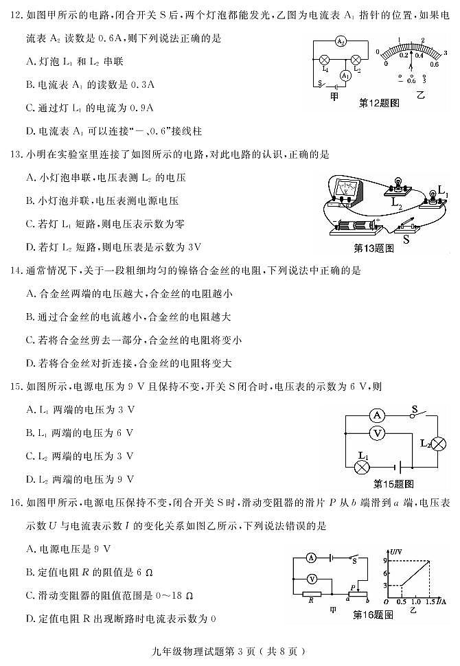 福建省2022-2023永安市九上物理期中考试卷及参考答案第3页