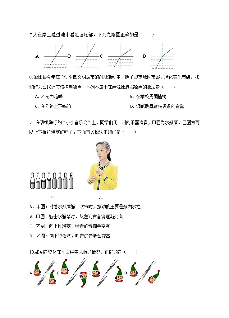 广西桂林市灌阳县2022-2023学年八年级上学期期中质量检测物理试题(含答案)02