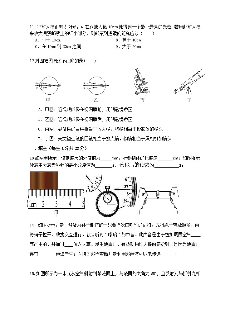 广西桂林市灌阳县2022-2023学年八年级上学期期中质量检测物理试题(含答案)03