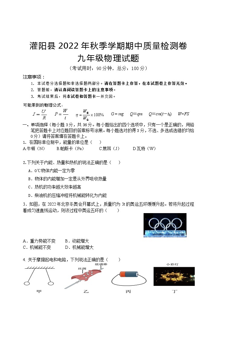 广西桂林市灌阳县2022-2023学年九年级上学期期中质量检测物理试题(含答案)第1页