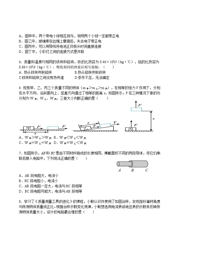 广西桂林市灌阳县2022-2023学年九年级上学期期中质量检测物理试题(含答案)第2页