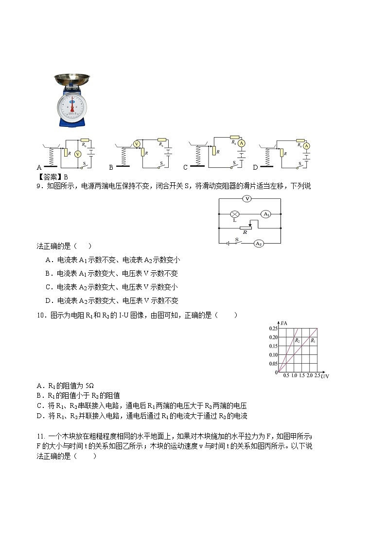 广西桂林市灌阳县2022-2023学年九年级上学期期中质量检测物理试题(含答案)第3页