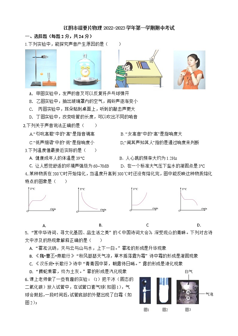 江苏省江阴市澄要片2022-2023学年八年级上学期期中考试物理试卷(含答案)第1页