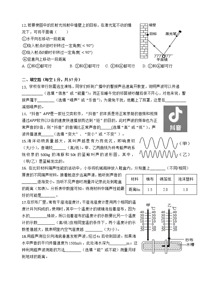 江苏省江阴市澄要片2022-2023学年八年级上学期期中考试物理试卷(含答案)第3页