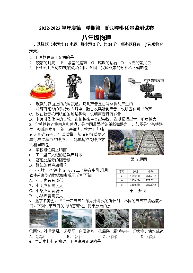 江苏省南京市秦淮区2022-2023学年八年级上学期期中考试物理试卷(含答案)01