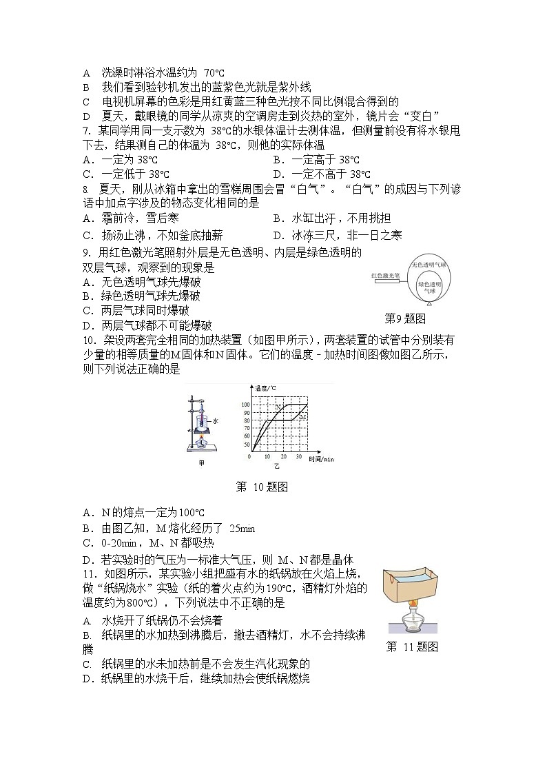 江苏省南京市秦淮区2022-2023学年八年级上学期期中考试物理试卷(含答案)02