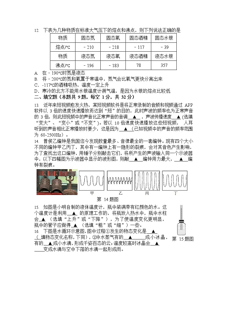 江苏省南京市秦淮区2022-2023学年八年级上学期期中考试物理试卷(含答案)03