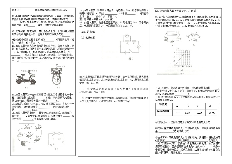 四川省渠县东安雄才学校2022-2023学年上学期期中考试九年级物理试卷(含答案)第2页