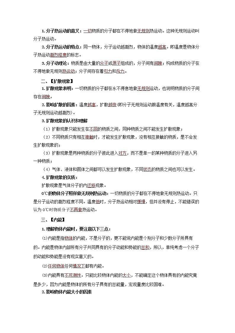 第十三单元  内能（教师版）九年级物理全一册同步必背知识清单第2页