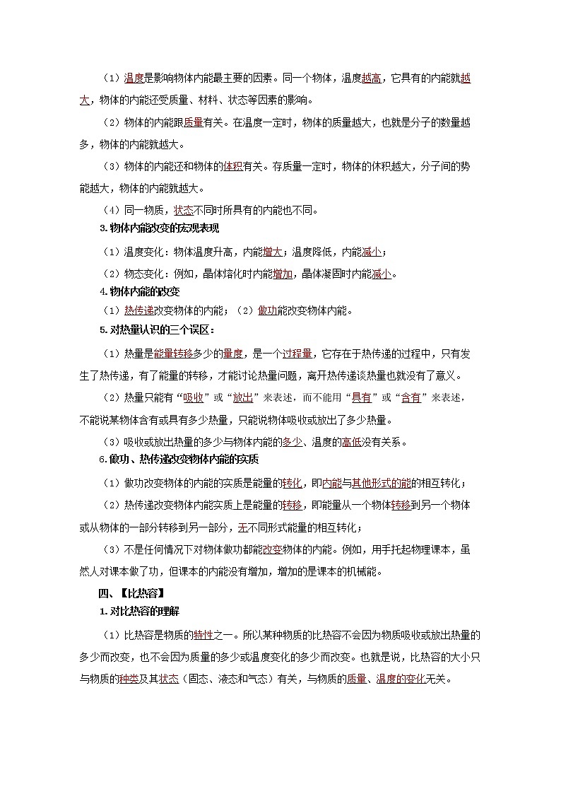 第十三单元  内能（教师版）九年级物理全一册同步必背知识清单第3页