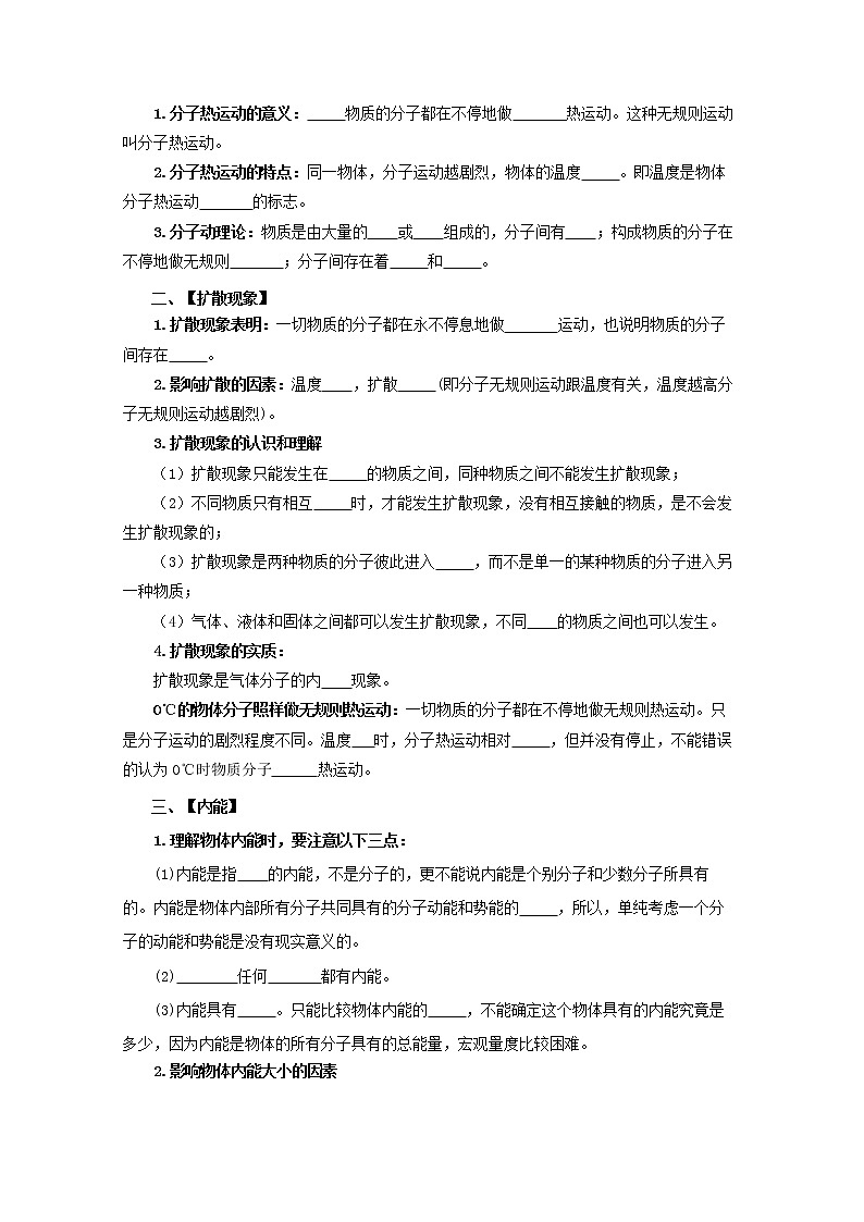 第十三单元  内能（学生版）九年级物理全一册同步必背知识清单第2页