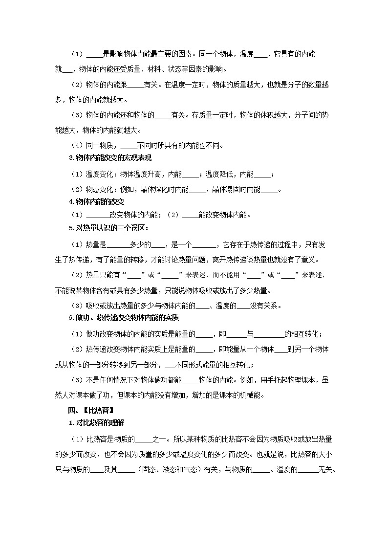 第十三单元  内能（学生版）九年级物理全一册同步必背知识清单第3页