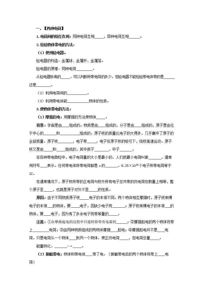 第十五单元  电流与电路（学生版）九年级物理全一册同步必背知识清单（人教版）第3页