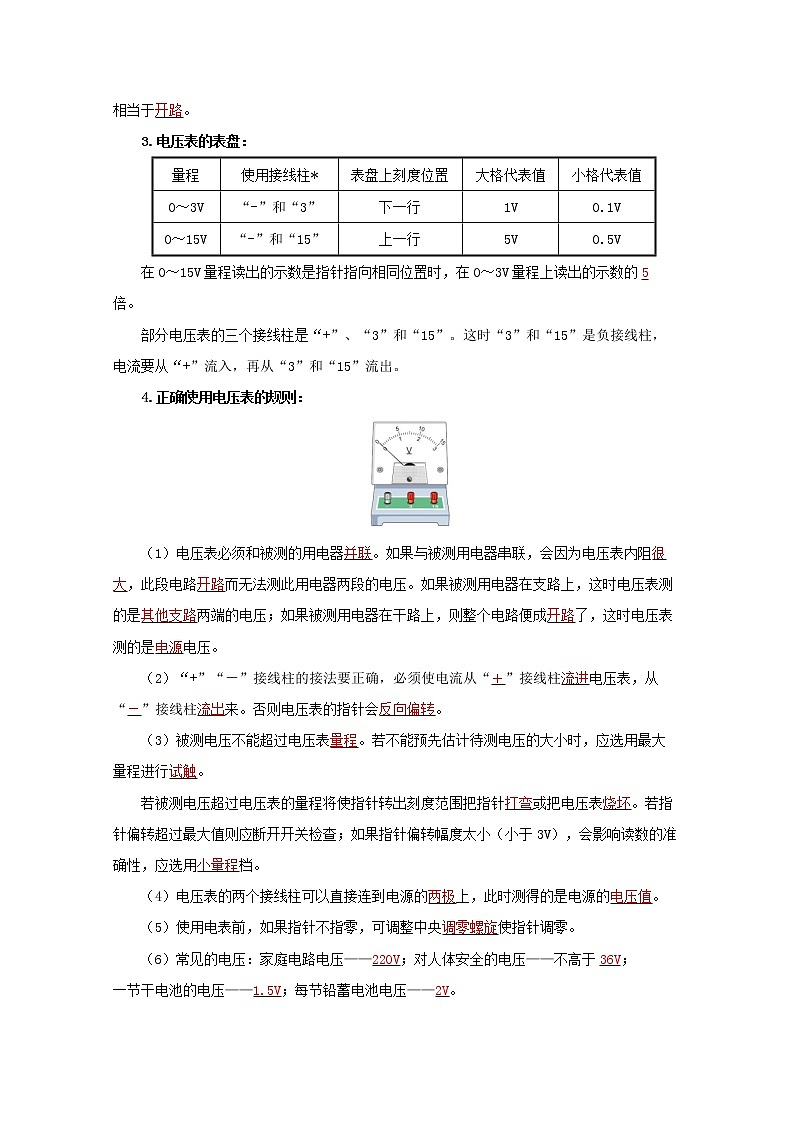 第十六单元  电压和电阻九年级物理全一册同步必背知识清单（人教版）02