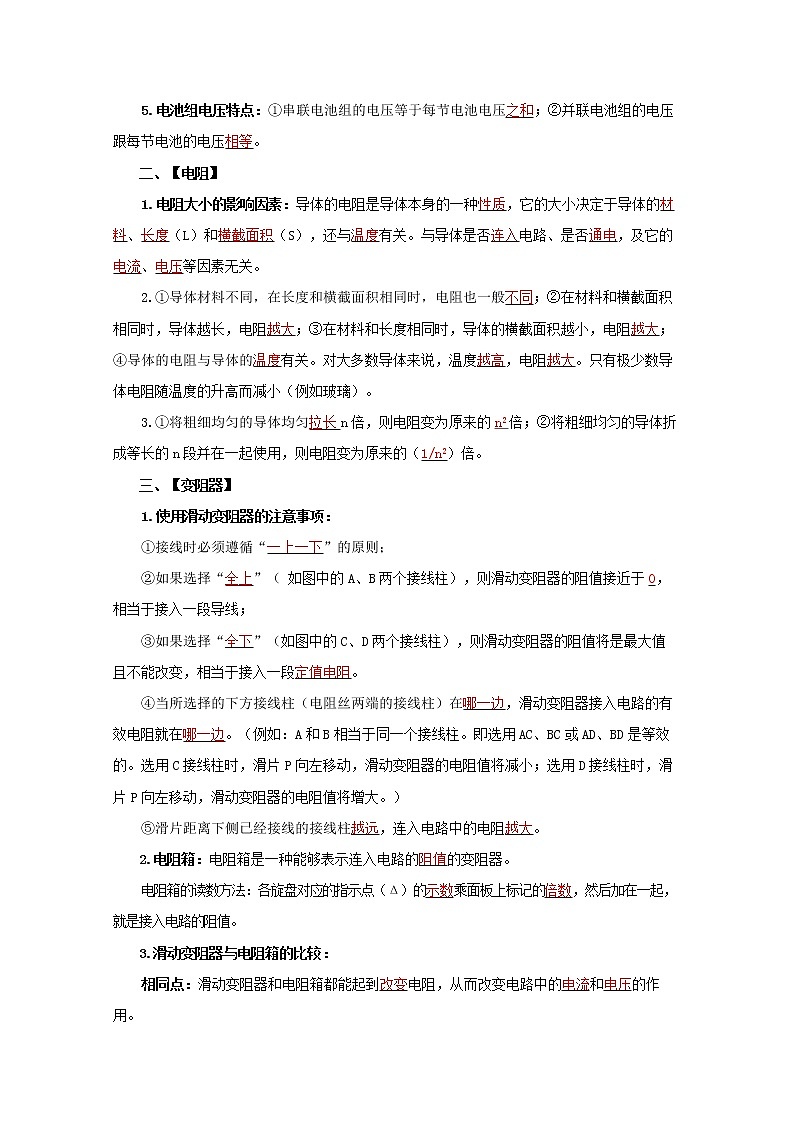 第十六单元  电压和电阻九年级物理全一册同步必背知识清单（人教版）03