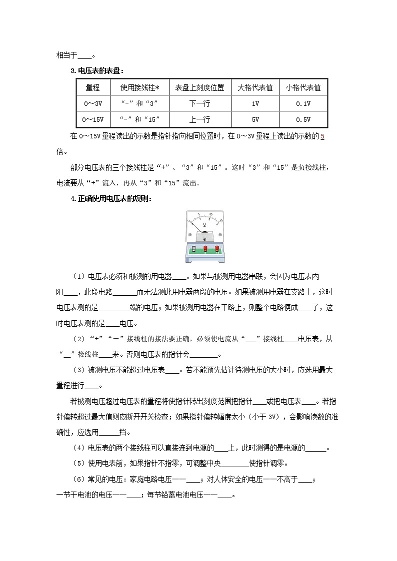 第十六单元  电压和电阻九年级物理全一册同步必背知识清单（人教版）02