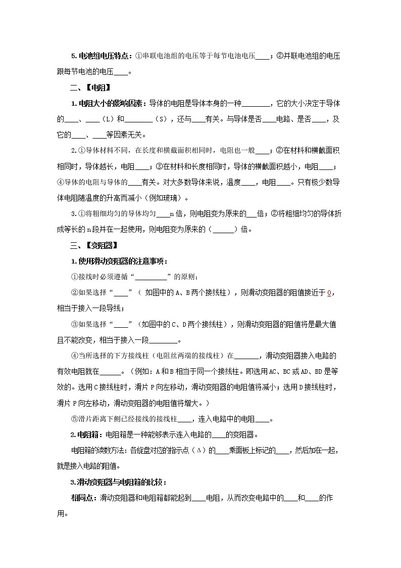 第十六单元  电压和电阻九年级物理全一册同步必背知识清单（人教版）03