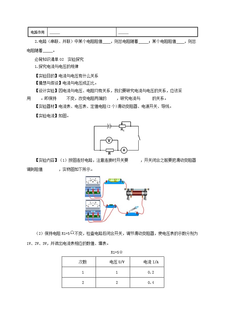 第十七单元  欧姆定律九年级物理全一册同步必备知识清单（人教版）02