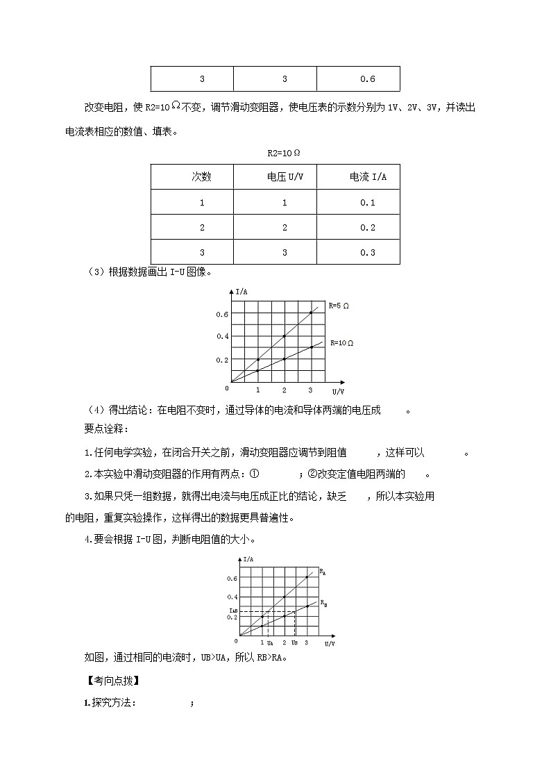 第十七单元  欧姆定律九年级物理全一册同步必备知识清单（人教版）03