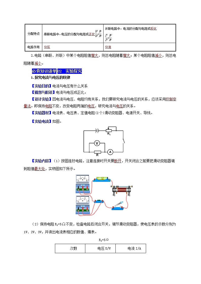 第十七单元  欧姆定律九年级物理全一册同步必备知识清单（人教版）02