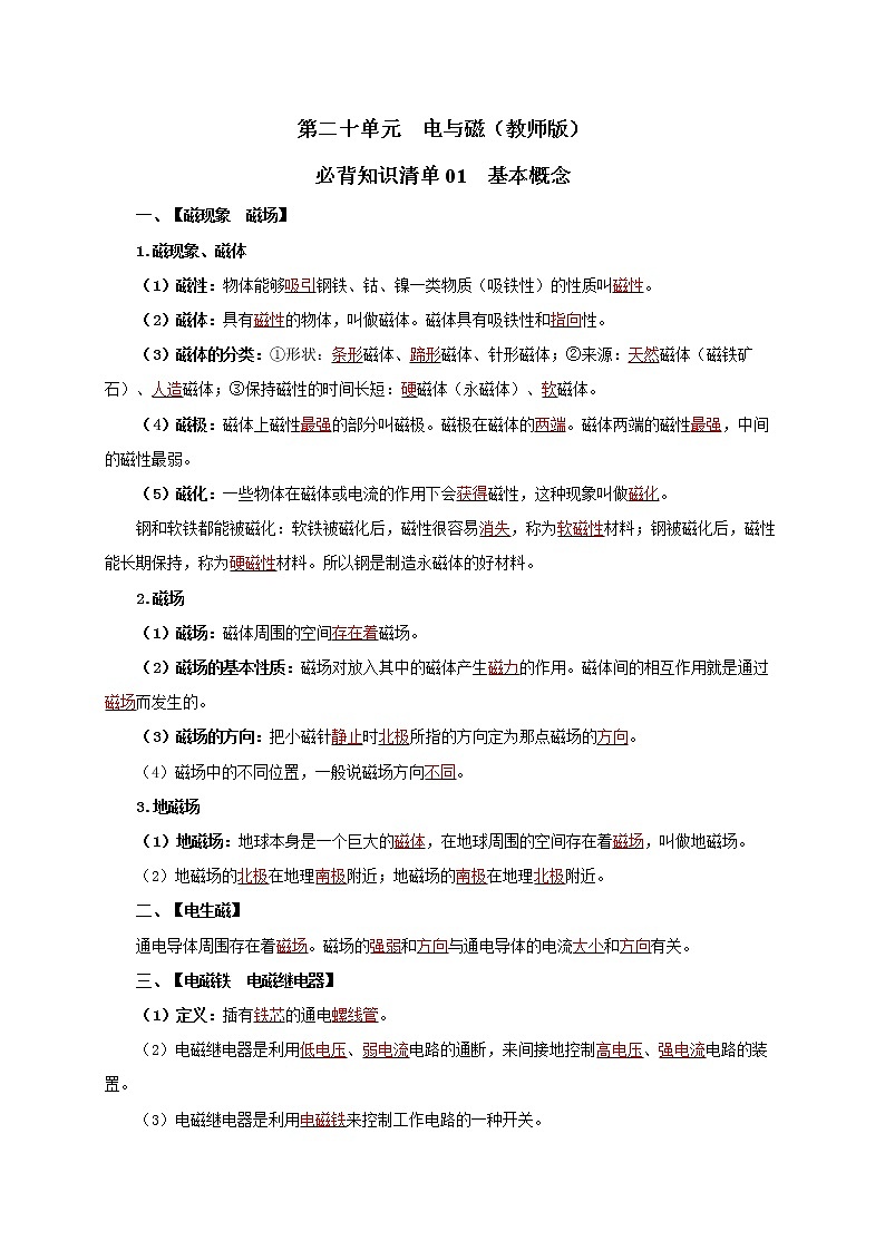 第二十单元  电与磁（教师版）第1页