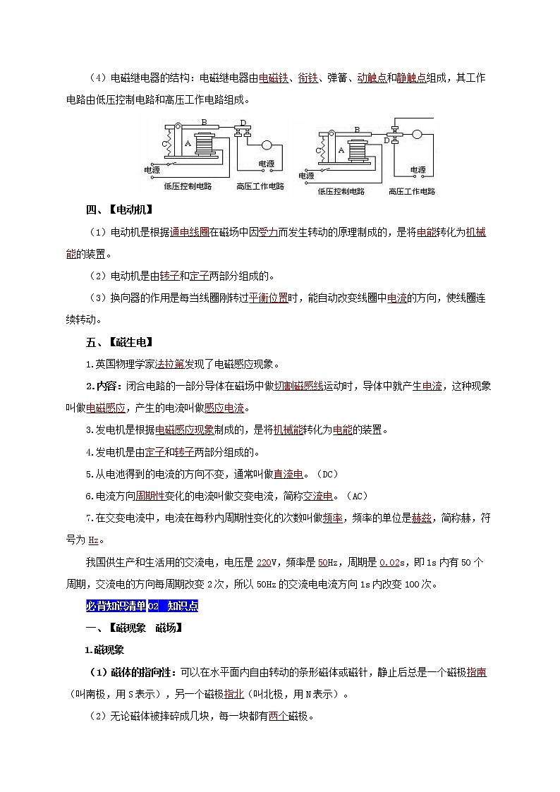 第二十单元  电与磁（教师版）第2页