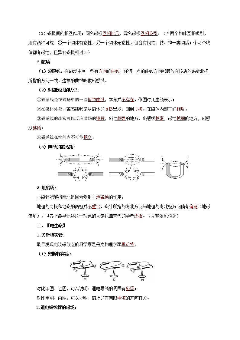 第二十单元  电与磁（教师版）第3页