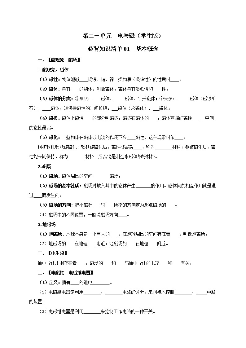 第二十单元  电与磁（学生版）第1页