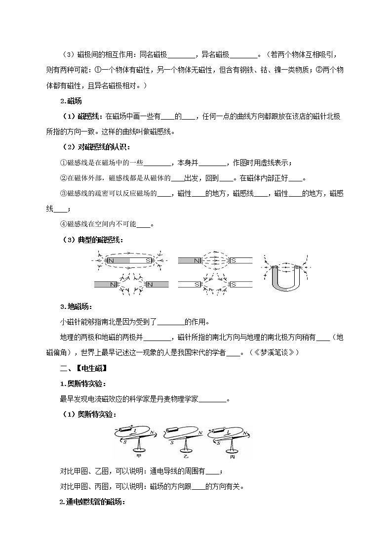 第二十单元  电与磁（学生版）第3页