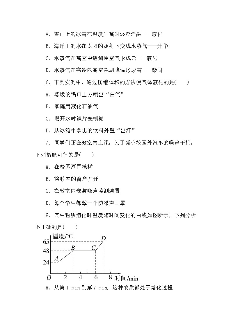 福建省厦门市双十中学2022-2023学年度八年级上册期中模拟物理测试卷 (含答案)第2页