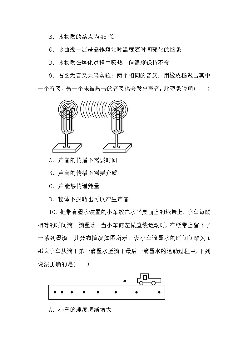 福建省厦门市双十中学2022-2023学年度八年级上册期中模拟物理测试卷 (含答案)第3页