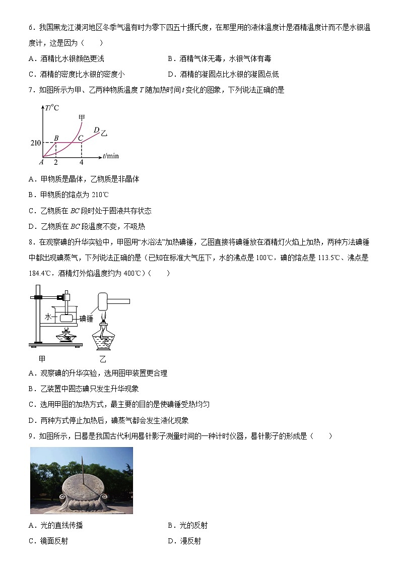 广东省广州大学附属中学2022-2023学年八年级上学期期中考物理试题 (含答案)第2页